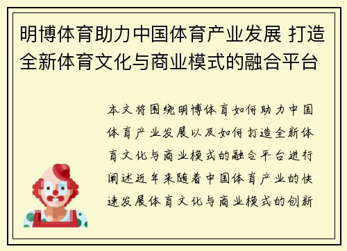 明博体育助力中国体育产业发展 打造全新体育文化与商业模式的融合平台