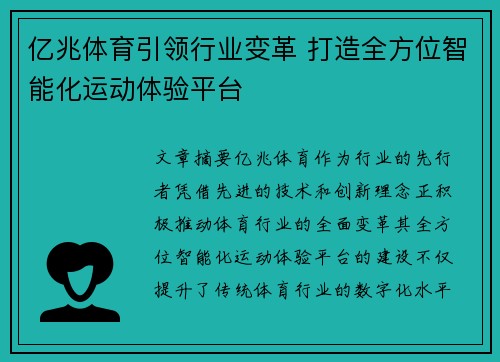 亿兆体育引领行业变革 打造全方位智能化运动体验平台