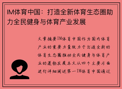 IM体育中国：打造全新体育生态圈助力全民健身与体育产业发展