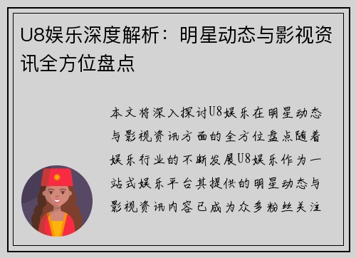 U8娱乐深度解析：明星动态与影视资讯全方位盘点