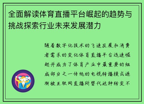 全面解读体育直播平台崛起的趋势与挑战探索行业未来发展潜力