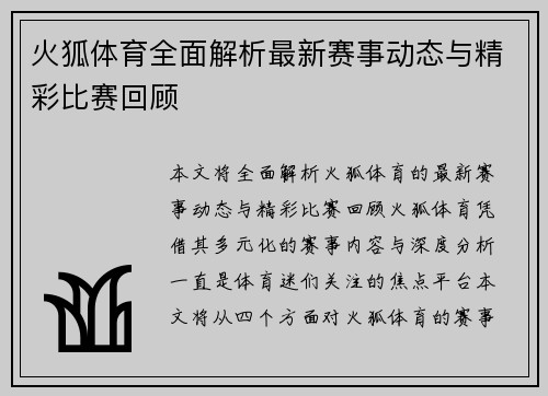 火狐体育全面解析最新赛事动态与精彩比赛回顾