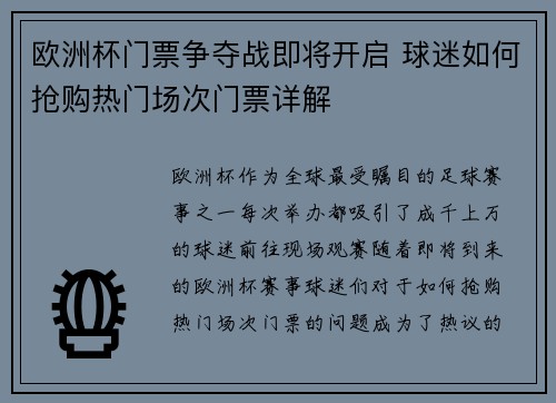 欧洲杯门票争夺战即将开启 球迷如何抢购热门场次门票详解