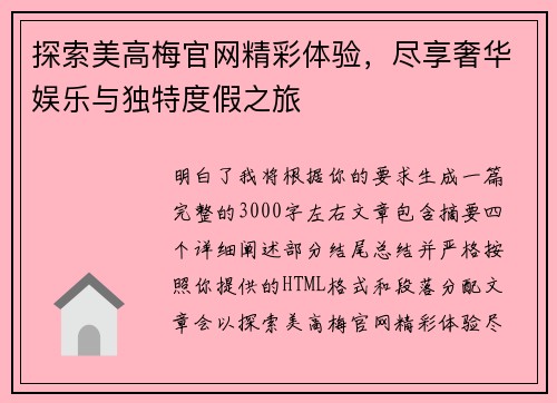 探索美高梅官网精彩体验，尽享奢华娱乐与独特度假之旅