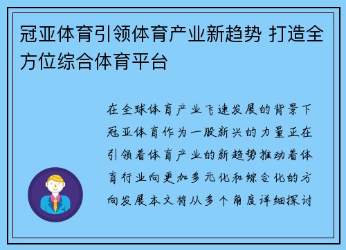 冠亚体育引领体育产业新趋势 打造全方位综合体育平台