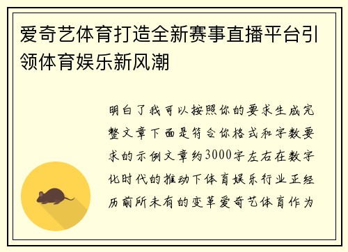 爱奇艺体育打造全新赛事直播平台引领体育娱乐新风潮