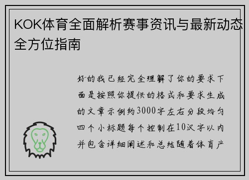 KOK体育全面解析赛事资讯与最新动态全方位指南