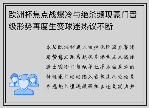欧洲杯焦点战爆冷与绝杀频现豪门晋级形势再度生变球迷热议不断 欧洲杯焦点战爆冷与绝杀频现豪门晋级形势再度生变球迷热议不断