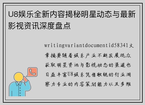 U8娱乐全新内容揭秘明星动态与最新影视资讯深度盘点