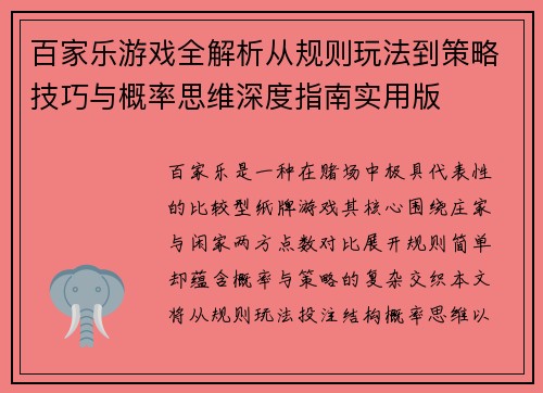 百家乐游戏全解析从规则玩法到策略技巧与概率思维深度指南实用版 百家乐游戏全解析从规则玩法到策略技巧与概率思维深度指南实用版