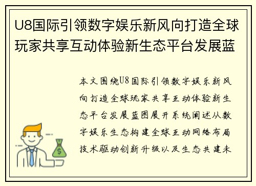 U8国际引领数字娱乐新风向打造全球玩家共享互动体验新生态平台发展蓝图 U8国际引领数字娱乐新风向打造全球玩家共享互动体验新生态平台发展蓝图